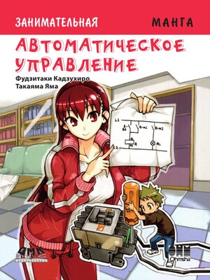 cover image of Автоматическое управление